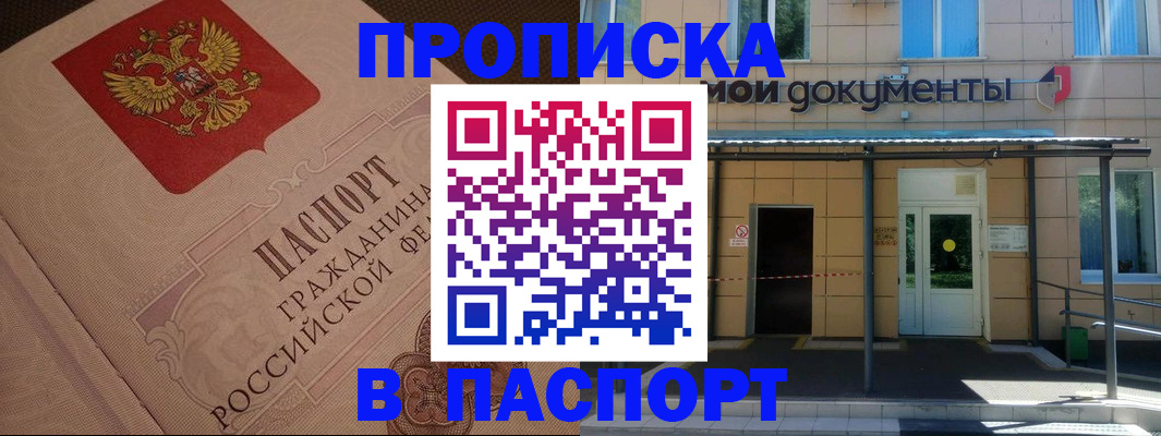 прописка регистрация в Ершове